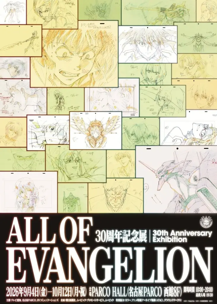 エヴァ30周年記念展