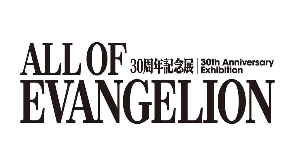 『エヴァンゲリオン』30周年記念展「ALL OF EVANGELION」名古屋会場の開催日とチケット情報公開！ 画像 2