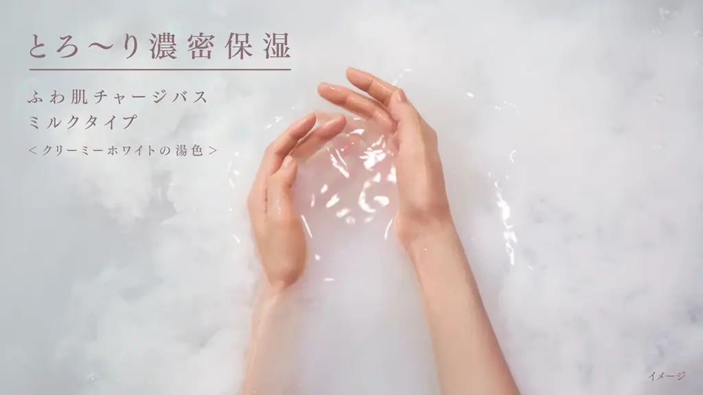 花王のヘアケアブランド「melt（メルト）」から、ブランド初の入浴料を発売！ とろける重炭酸ミルクバスで、休みながら全身美しく“休息美容入浴”を提案 画像 4
