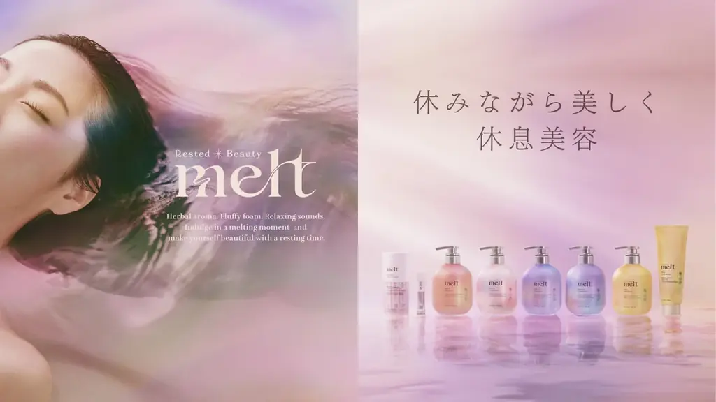 花王のヘアケアブランド「melt（メルト）」から、ブランド初の入浴料を発売！ とろける重炭酸ミルクバスで、休みながら全身美しく“休息美容入浴”を提案 画像 8