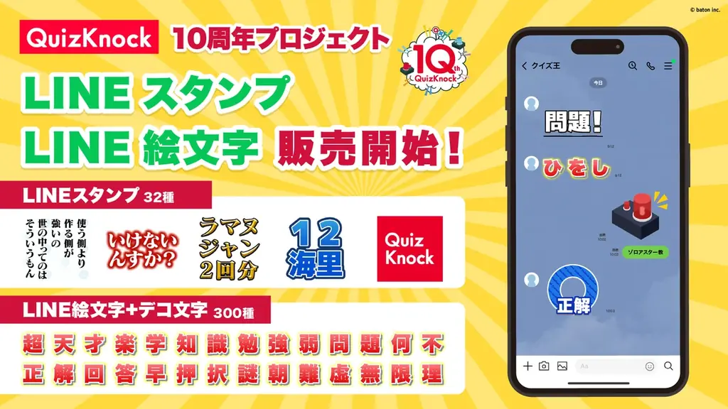 QuizKnock スタンプ公開
