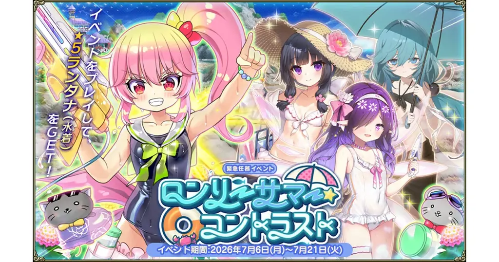 ロンリーサマー・コントラスト