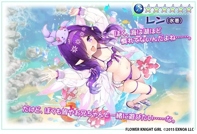 DMM GAMES『FLOWER KNIGHT GIRL』7月6日アップデート実施！新イベント「ロンリーサマー・コントラスト」開催！ 画像 10