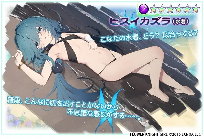 DMM GAMES『FLOWER KNIGHT GIRL』7月6日アップデート実施！新イベント「ロンリーサマー・コントラスト」開催！ 画像 11