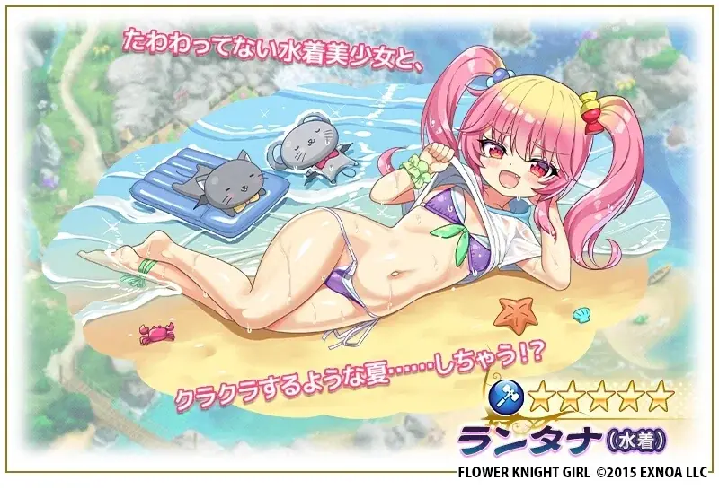 DMM GAMES『FLOWER KNIGHT GIRL』7月6日アップデート実施！新イベント「ロンリーサマー・コントラスト」開催！ 画像 8