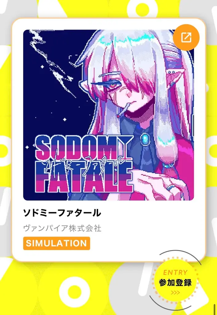 【18歳以下はプレイ禁止！】RPGツクールで生まれた新作ゲームでOPEN GAME FESTに出展。SNSでは80万以上の反応を記録─── 画像 2