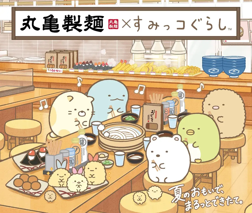 描き下ろしデザインのうどん札など全4つのコラボ企画が登場　ご家族で、この夏だけの“わくわく、おいしいおもいで”をつくろう　丸亀製麺×すみっコぐらし　期間限定コラボ！ 画像 1
