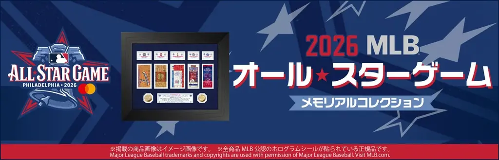 郵便局で限定販売 MLBメモリアルコレクション