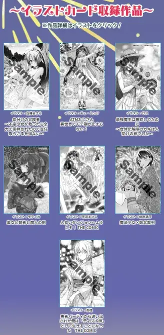 ヴァルキリーコミックス19周年を記念したフェアを開催！対象タイトルの描き下ろしイラストカード、特製2連しおりをプレゼント！ 画像 11