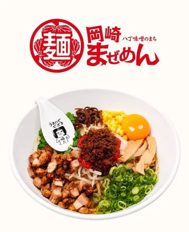 器はラーメンどんぶりではなく”風呂桶”！？お風呂屋さんが本気で作った岡崎まぜめん！ 画像 2