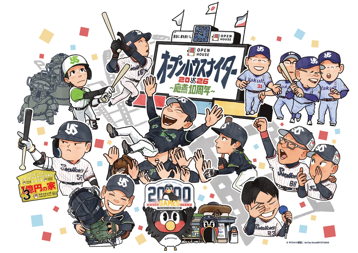 7月15日開催｜応燕10周年 オープンハウスナイター