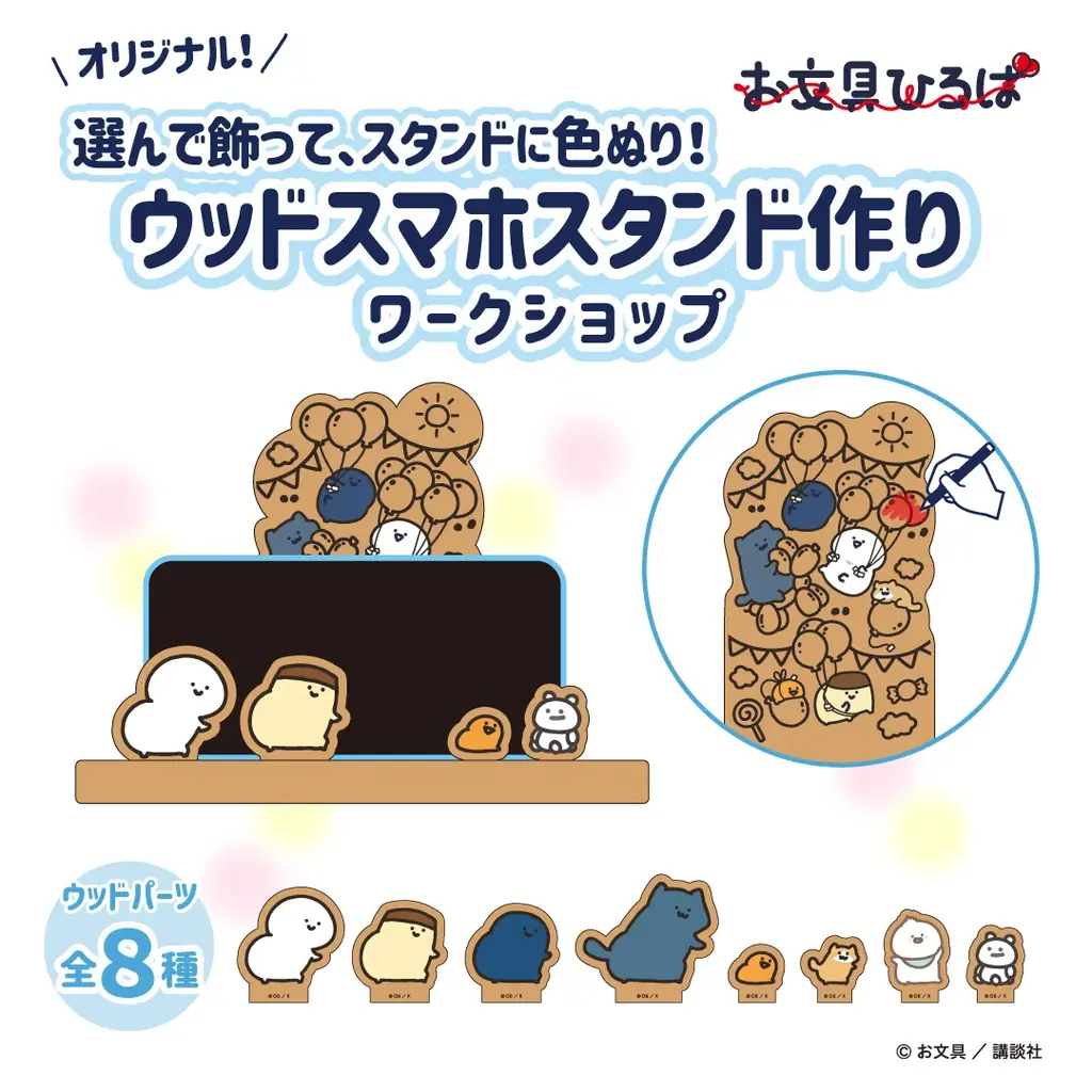 【26年7月10日（金）OPEN】お文具さんと一緒に遊ぼう！体験型イベント「お文具ひろば〜もっとお文具といっしょ〜」に新エリアが登場！ 画像 10