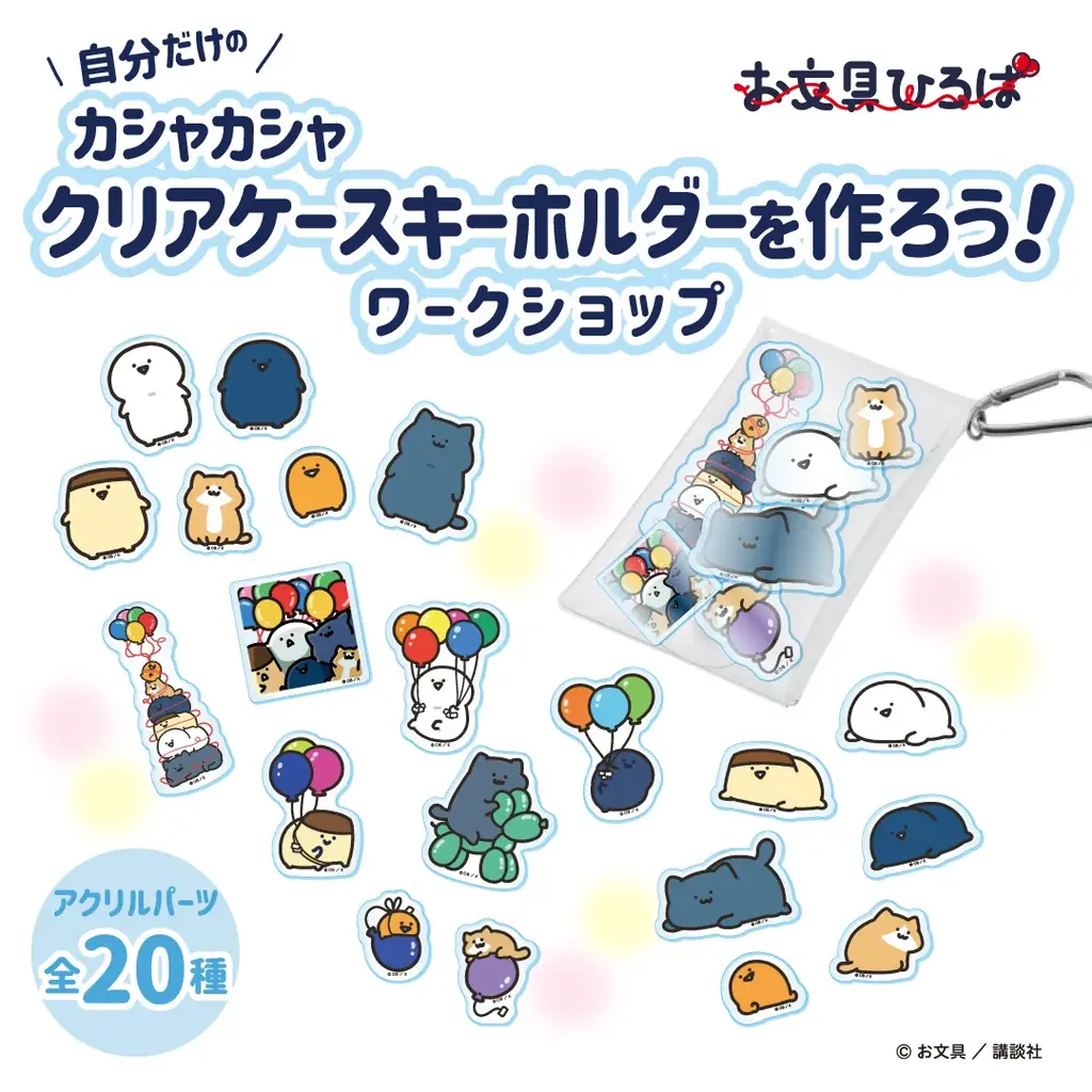 【26年7月10日（金）OPEN】お文具さんと一緒に遊ぼう！体験型イベント「お文具ひろば〜もっとお文具といっしょ〜」に新エリアが登場！ 画像 11