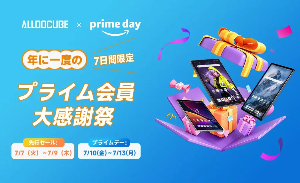 ALLDOCUBEがPrime Dayで7機種を最大27.7％OFF