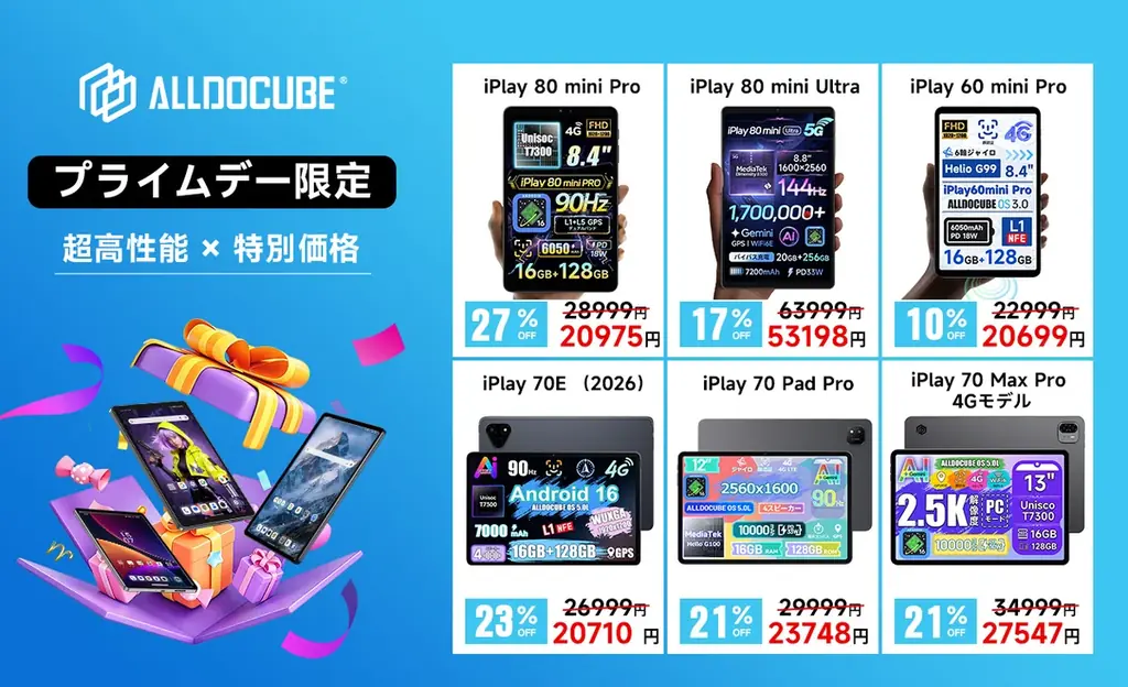 Amazon Prime Day 2026開催！ALLDOCUBEタブレット7機種が最大27.7％OFFの期間限定セール 画像 6