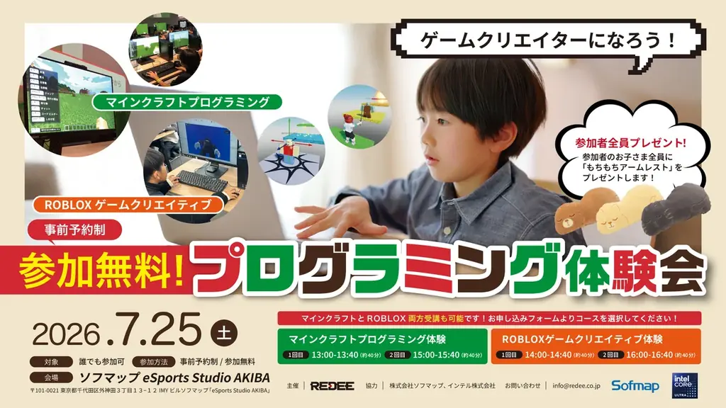 【開催日変更に伴う再リリース】eSports Studio AKIBAにて、マインクラフト・ROBLOX ゲームクリエイター体験会 を7月25日に開催します！ 画像 1