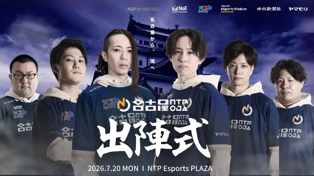 7/20開催 名古屋NTPOJA出陣式＆王者道場