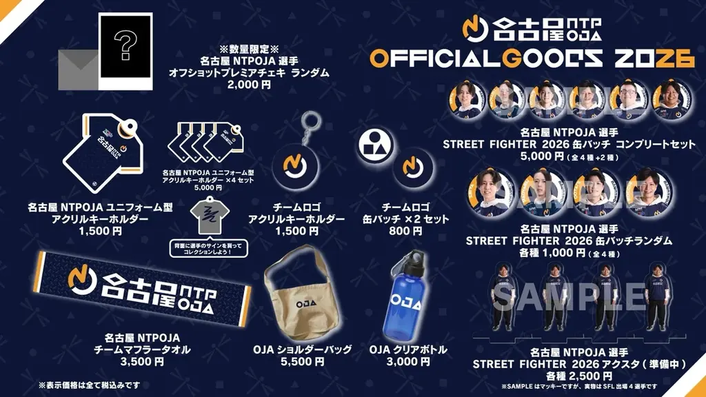 ストリートファイター6部門「名古屋NTPOJA ストリートファイターリーグ JAPAN 2026 出陣式」開催のお知らせ 画像 2