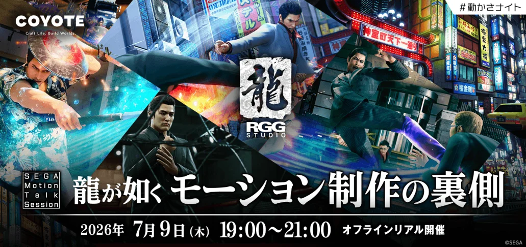 RGGスタジオ モーション裏側