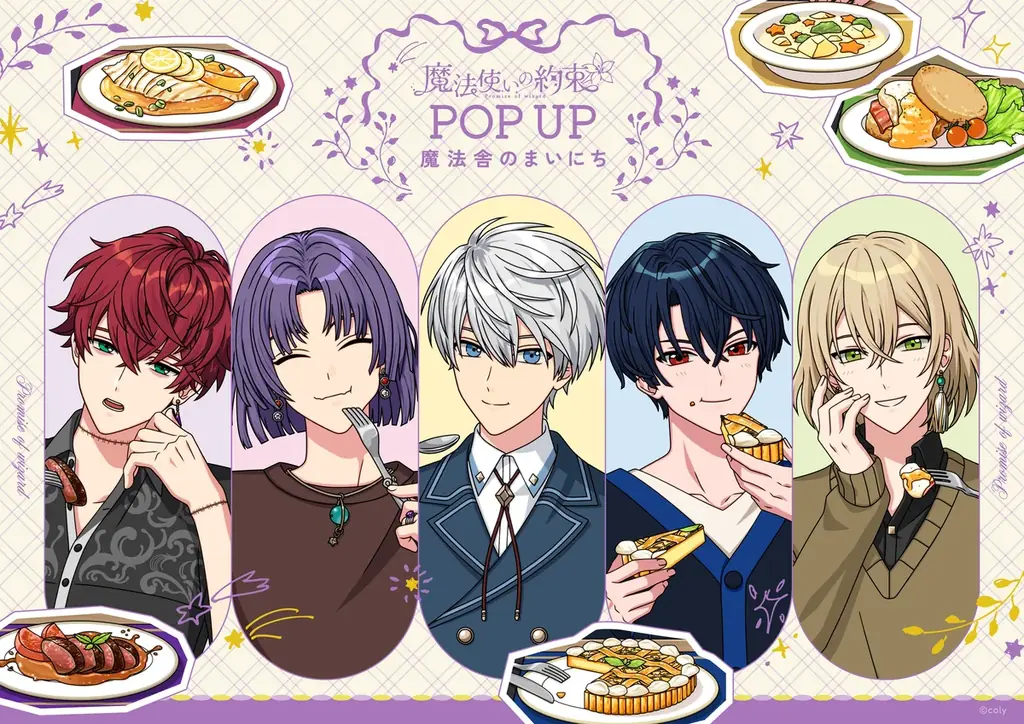 魔法使いの約束POP UP