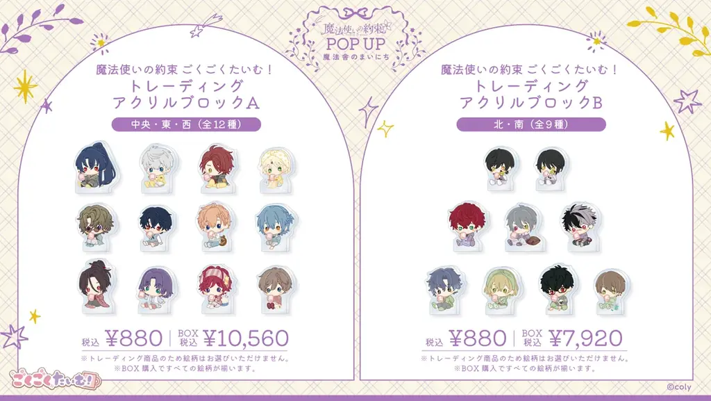 「魔法使いの約束 POP UP 〜魔法舎のまいにち〜」ロフトにて開催決定！ 画像 10