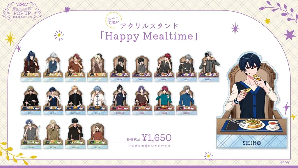 「魔法使いの約束 POP UP 〜魔法舎のまいにち〜」ロフトにて開催決定！ 画像 8