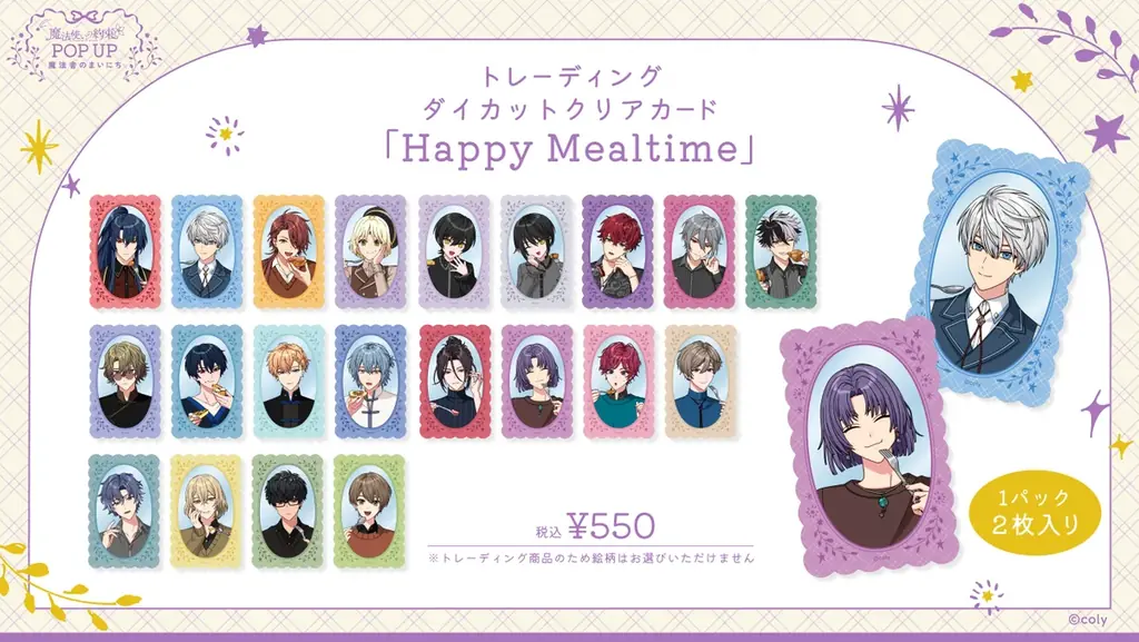 「魔法使いの約束 POP UP 〜魔法舎のまいにち〜」ロフトにて開催決定！ 画像 9