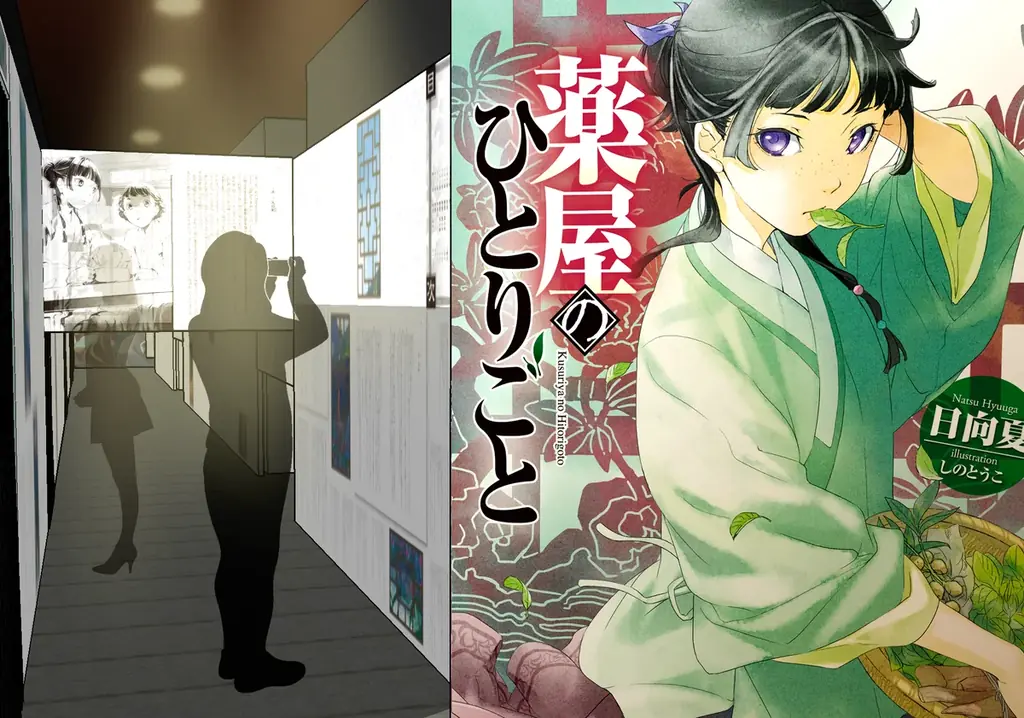 【阪神梅田本店】累計発行部数4,500万部を突破！TVアニメ第3期、劇場版公開を控え、さらに注目を集める『薬屋のひとりごと』の、特別展示会を開催いたします。 画像 2