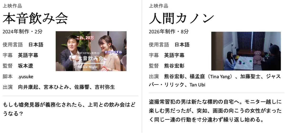 「言の橋（Koto-no-Hashi）」が開発中の字幕自動生成システムを用いて字幕を付けた映画の上映イベントを実施——世界三大映画祭の短編作品などを国内3イベントにて 画像 2