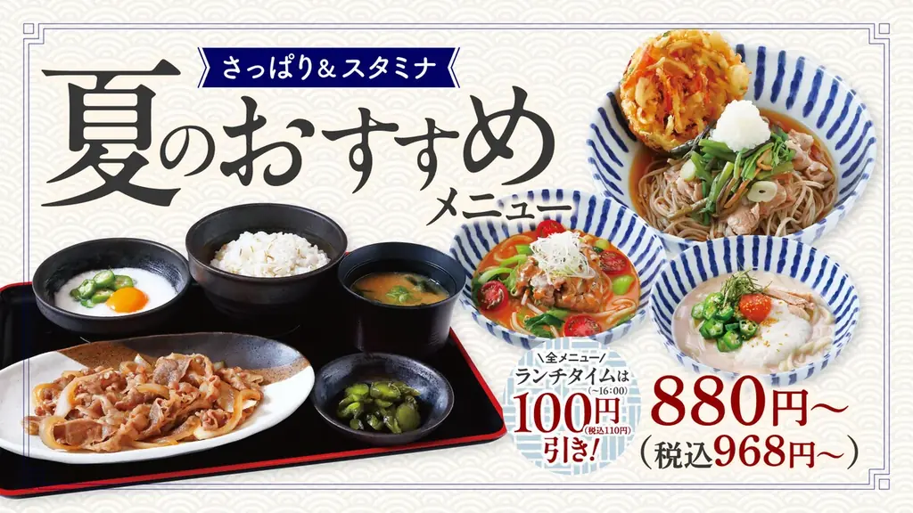 しゃぶしゃぶどん亭の夏｜平日限定さっぱり＆スタミナ