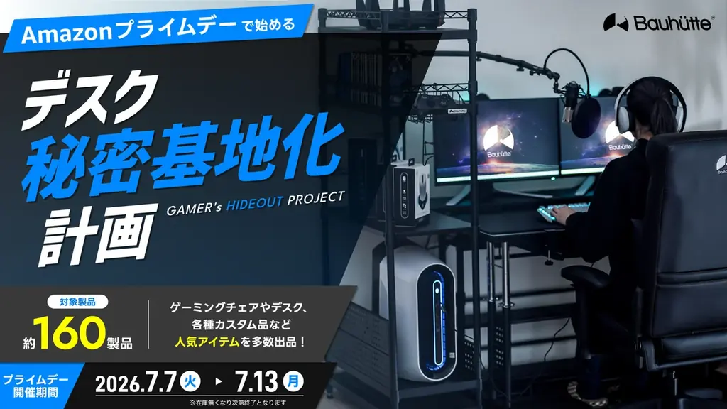 【Amazonプライムデー】デスク環境改善で快適な夏に！過去最大級・約160のゲーミング家具を大放出 画像 1