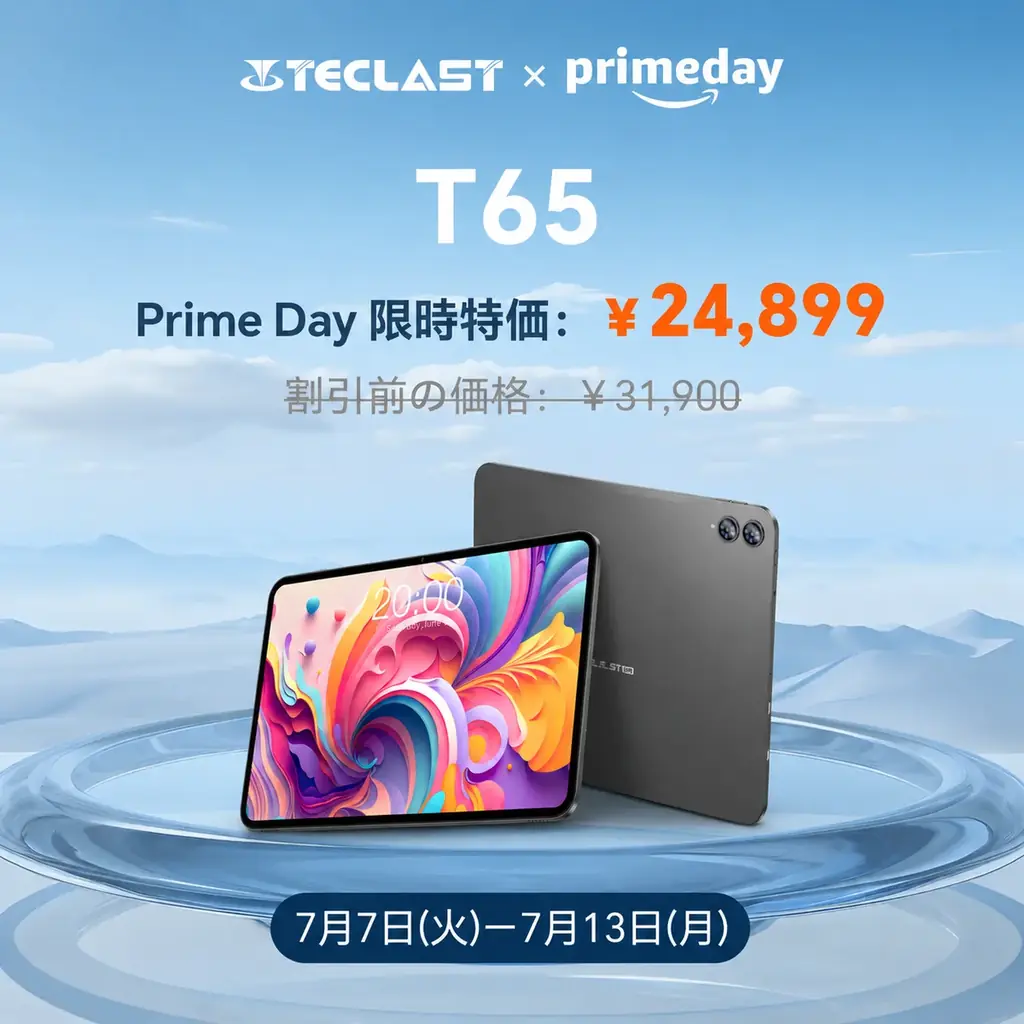 【Prime Day】2026年プライムデー開始！Teclast Android人気タブレット最大30％ OFF！年に一度のビッグPrime Dayをお見逃しなく！ 画像 2