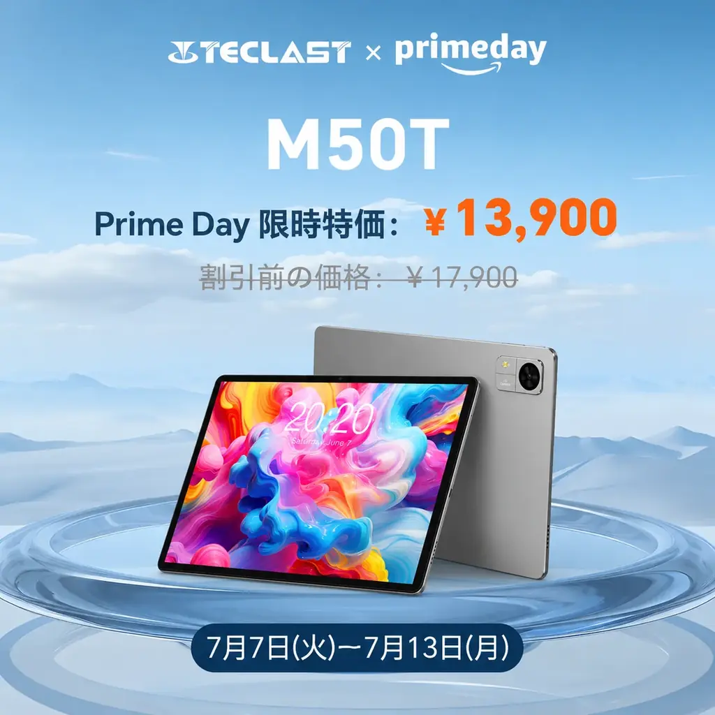 【Prime Day】2026年プライムデー開始！Teclast Android人気タブレット最大30％ OFF！年に一度のビッグPrime Dayをお見逃しなく！ 画像 3