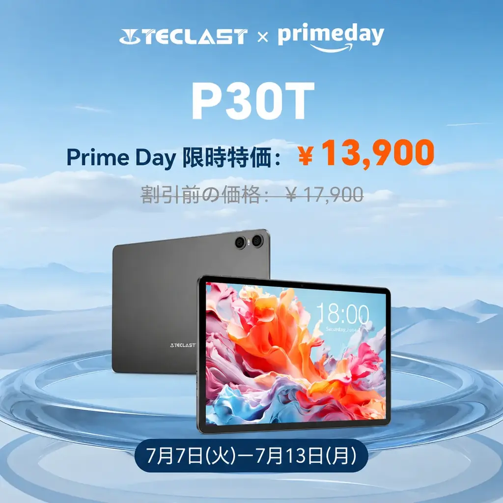 【Prime Day】2026年プライムデー開始！Teclast Android人気タブレット最大30％ OFF！年に一度のビッグPrime Dayをお見逃しなく！ 画像 4
