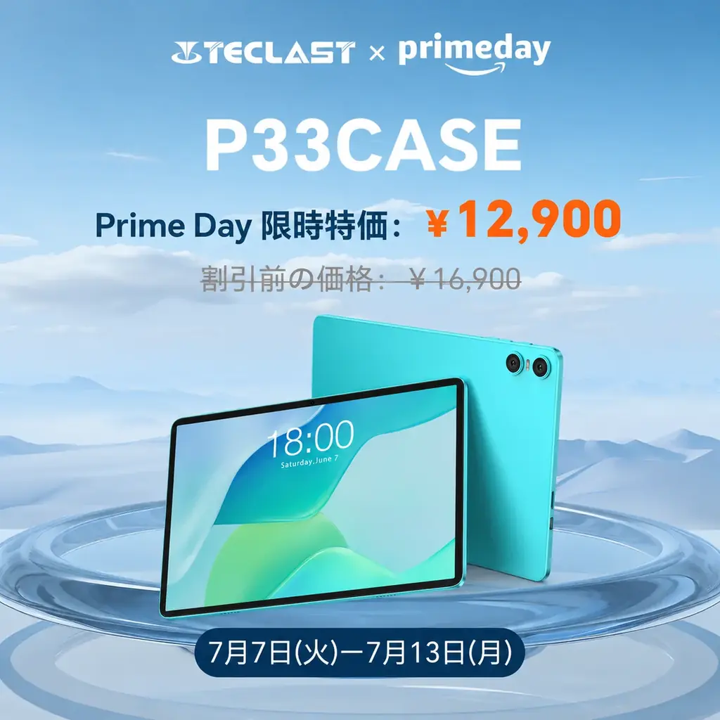 【Prime Day】2026年プライムデー開始！Teclast Android人気タブレット最大30％ OFF！年に一度のビッグPrime Dayをお見逃しなく！ 画像 5