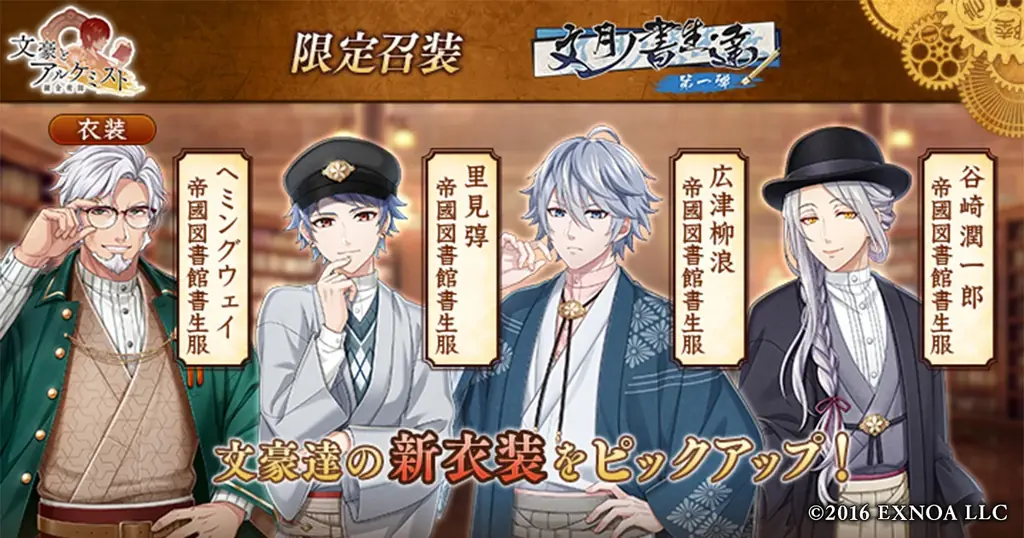 文豪とアルケミスト 限定召装『文月ノ書生達』初回10連半額