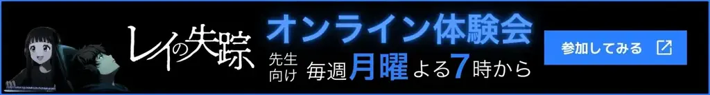 【全国初】中学生に迫る「闇バイト」の脅威を防ぐ。荒川区が区内全ての中学校への追体験型対策プログラム「レイの失踪」導入を開始 画像 10