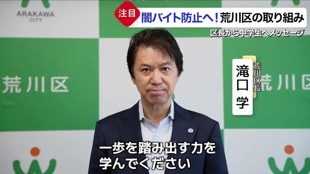 【全国初】中学生に迫る「闇バイト」の脅威を防ぐ。荒川区が区内全ての中学校への追体験型対策プログラム「レイの失踪」導入を開始 画像 9