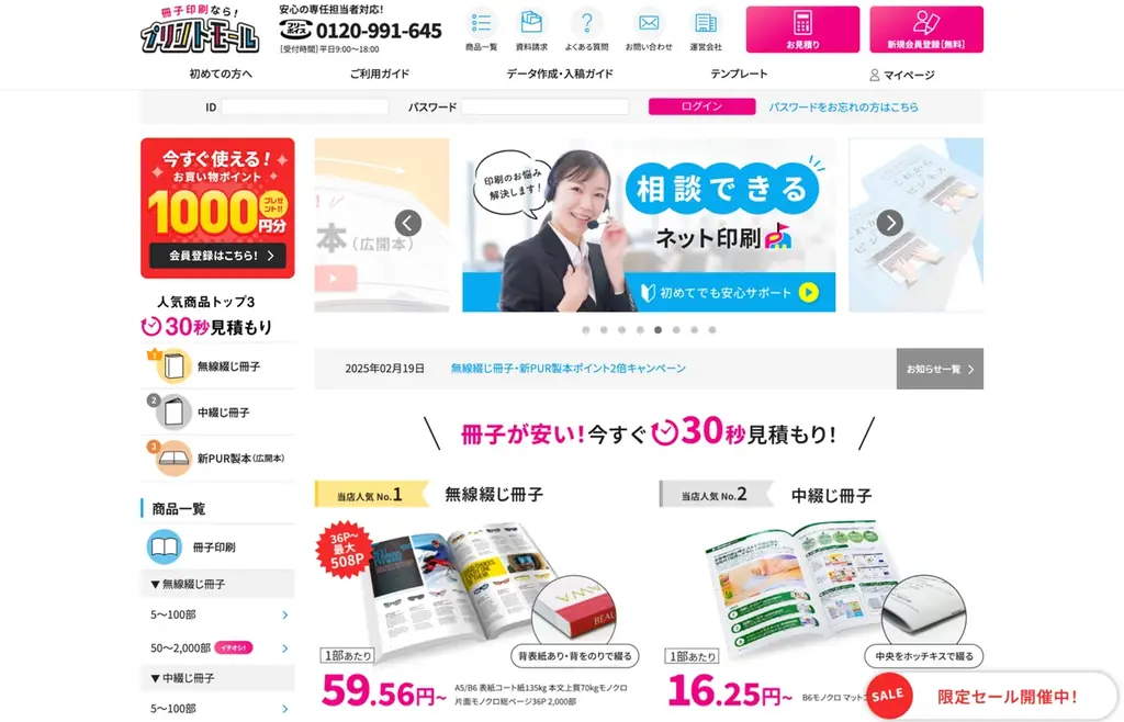 【新商品】写真集などに最適な「横長中綴じ冊子」と、会報誌などに最適な「スクラム製本冊子」がプリントモールから発売！ 画像 4