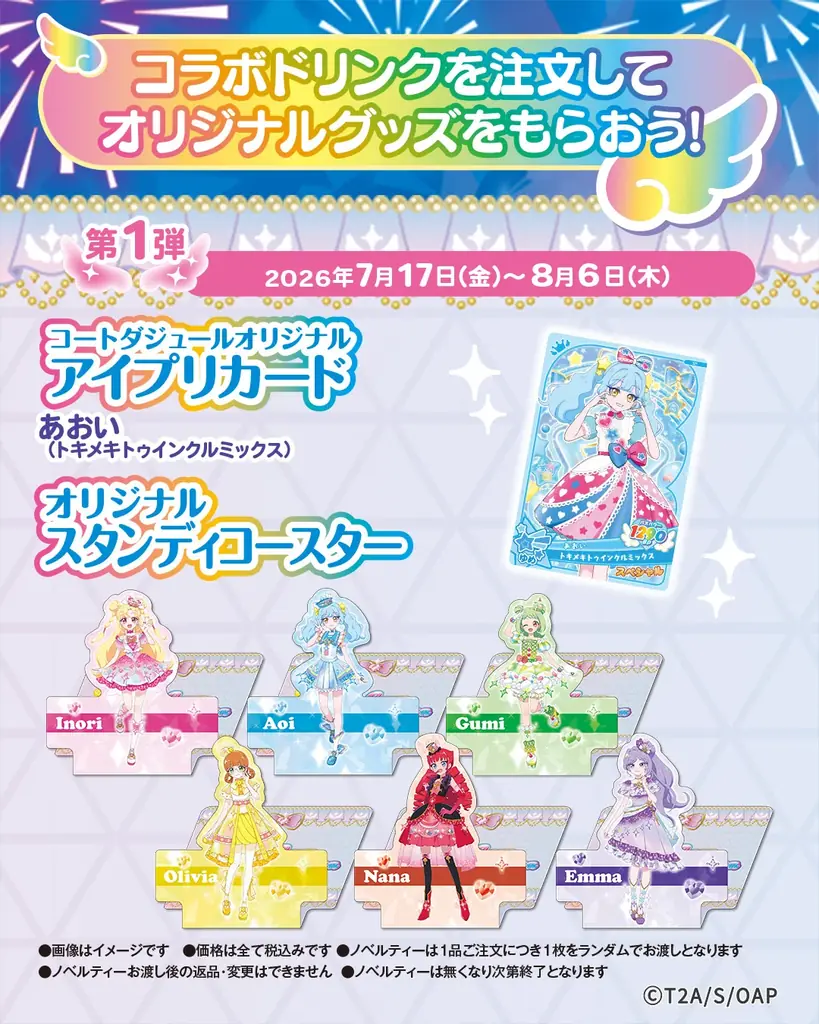 「カラオケ コート・ダジュール×おねがいアイプリ」7月17日（金）からコラボキャンペーン開始 画像 3