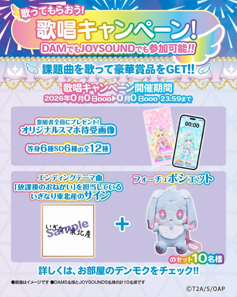 「カラオケ コート・ダジュール×おねがいアイプリ」7月17日（金）からコラボキャンペーン開始 画像 6