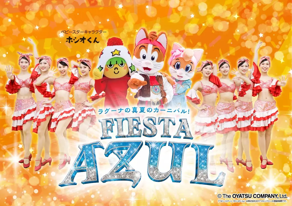 おやつカンパニー×ラグーナテンボス　コラボイベント　2026年8月1日（土）より開催 画像 6