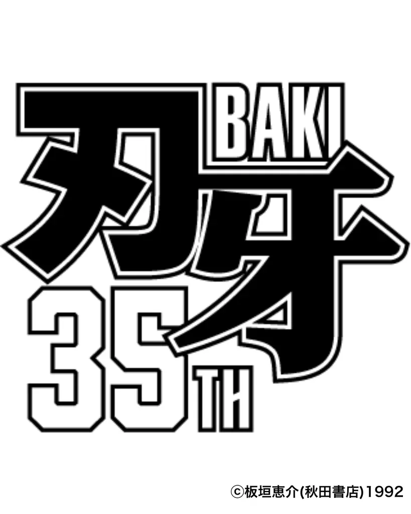 HEATTRAP×範馬刃牙、着るサウナTシャツ勇次郎版登場