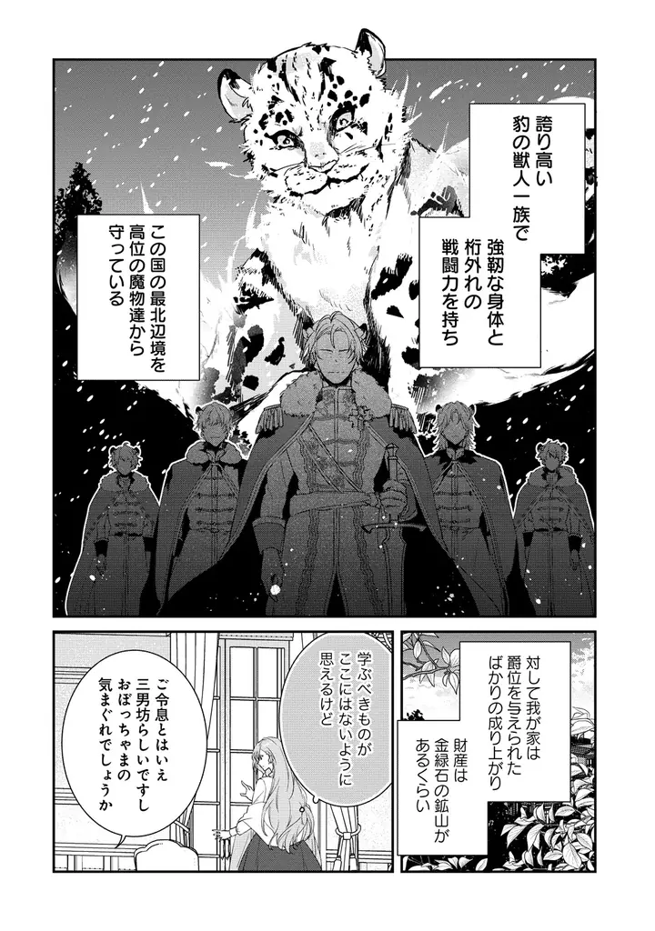 【新連載】『私の運命は、黙って愛を語る困った人で目を離せない。～もふもふな雪豹騎士にまっしぐらに溺愛されました～』「竹コミ！」にて連載スタート！ 画像 10