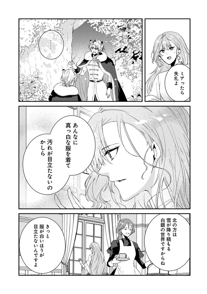 【新連載】『私の運命は、黙って愛を語る困った人で目を離せない。～もふもふな雪豹騎士にまっしぐらに溺愛されました～』「竹コミ！」にて連載スタート！ 画像 11