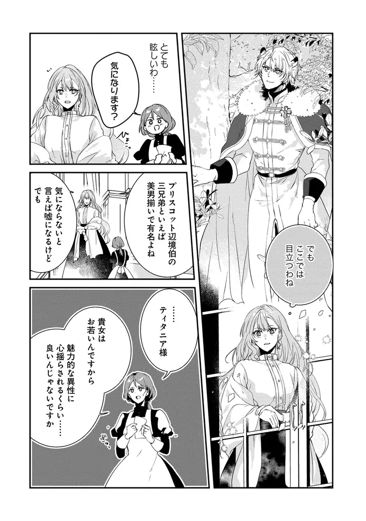 【新連載】『私の運命は、黙って愛を語る困った人で目を離せない。～もふもふな雪豹騎士にまっしぐらに溺愛されました～』「竹コミ！」にて連載スタート！ 画像 12