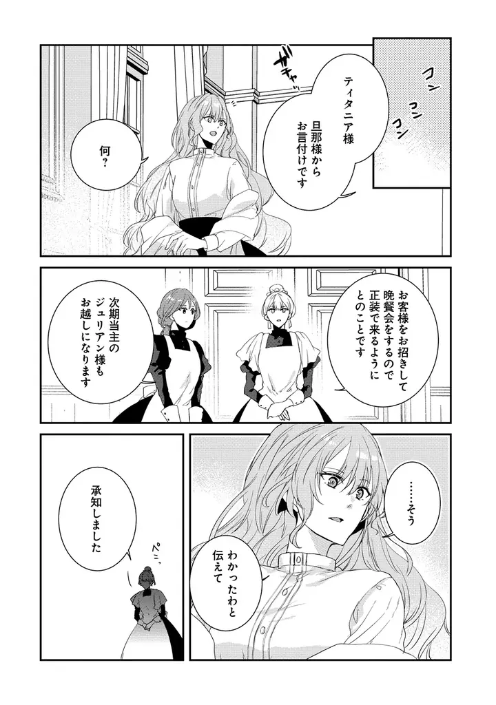 【新連載】『私の運命は、黙って愛を語る困った人で目を離せない。～もふもふな雪豹騎士にまっしぐらに溺愛されました～』「竹コミ！」にて連載スタート！ 画像 14