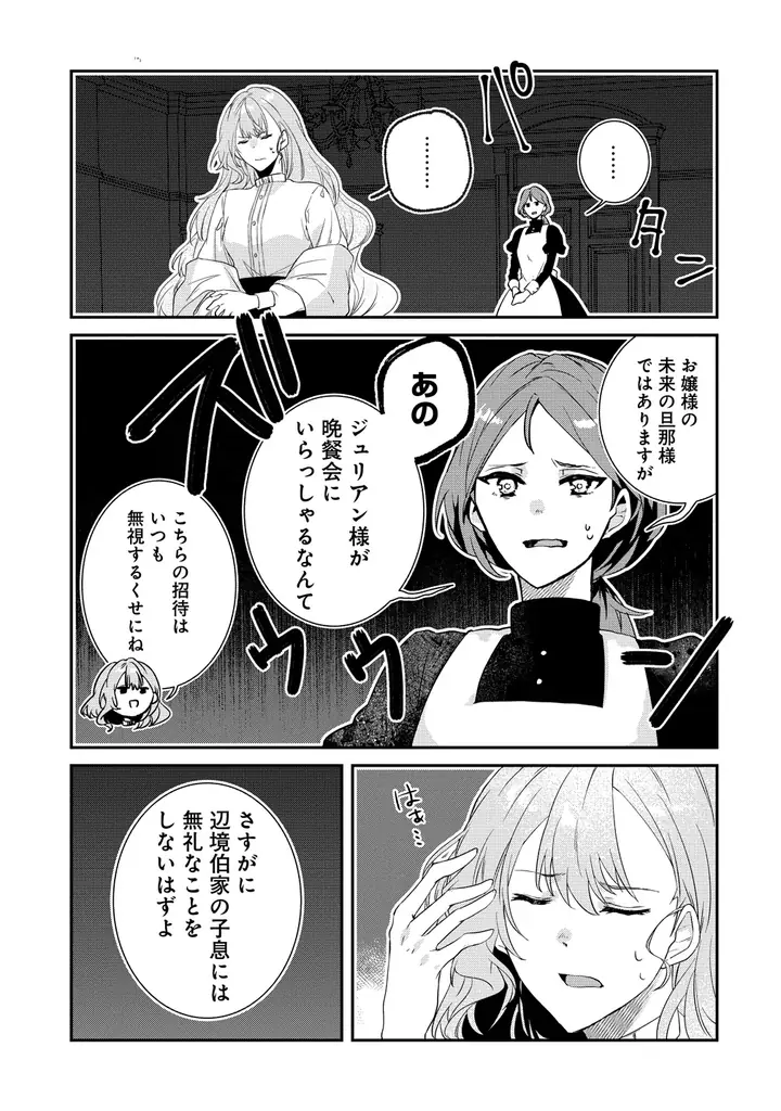 【新連載】『私の運命は、黙って愛を語る困った人で目を離せない。～もふもふな雪豹騎士にまっしぐらに溺愛されました～』「竹コミ！」にて連載スタート！ 画像 15