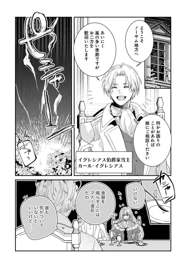【新連載】『私の運命は、黙って愛を語る困った人で目を離せない。～もふもふな雪豹騎士にまっしぐらに溺愛されました～』「竹コミ！」にて連載スタート！ 画像 16