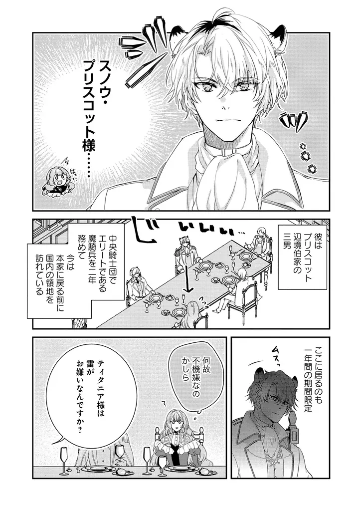 【新連載】『私の運命は、黙って愛を語る困った人で目を離せない。～もふもふな雪豹騎士にまっしぐらに溺愛されました～』「竹コミ！」にて連載スタート！ 画像 17